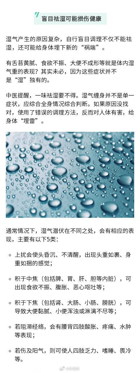 【#原来入伏才是祛湿黄金期#】#三伏天排湿气的6个方法# 入伏后，高温多雨，身体