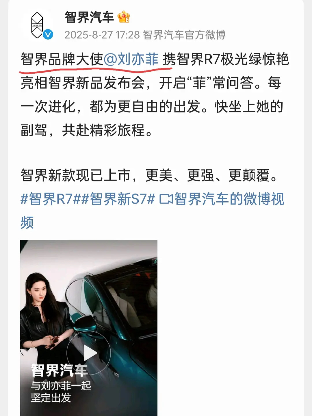 刘亦菲智界汽车升title，品牌大使升级品牌代言人 