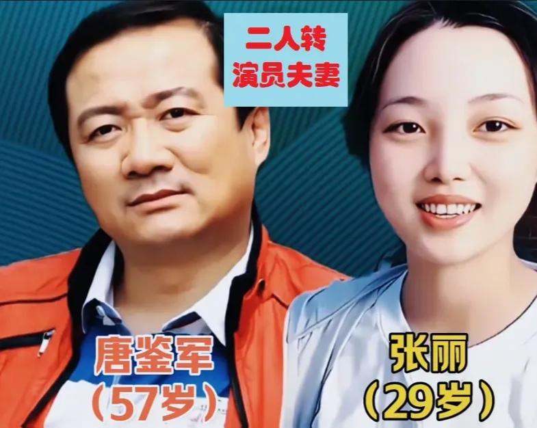 唐鉴军和妻子同框
汪宝生和妻子同框
吕梁和妻子同框
三位老戏骨演员和妻子同框，满