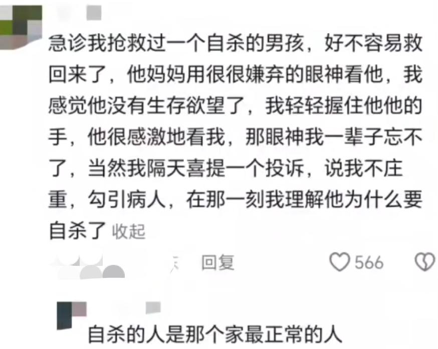 有时候，自杀的那个人才是那个家里最正常的人。
有个医生，急诊抢救过一个自杀的男孩