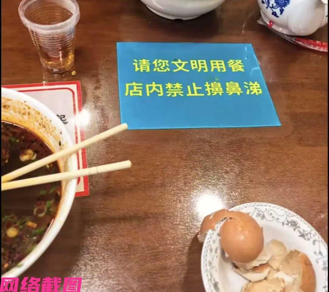 宁夏固原有家面馆内贴出公告，禁止顾客在面馆里面擤鼻涕，引发争议。

事因来自于一