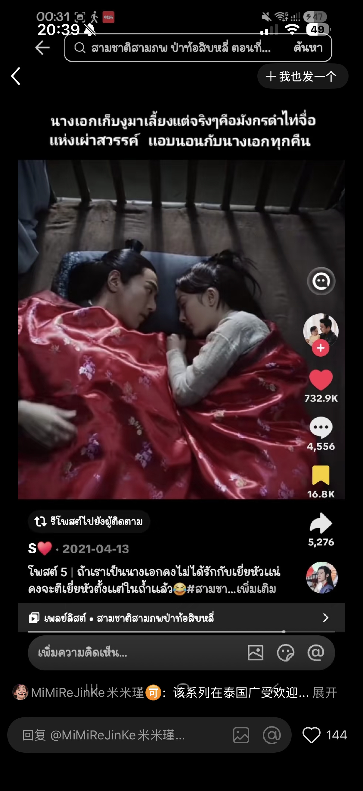 杨幂三生三世十里桃花外网爆火程度 ​​​