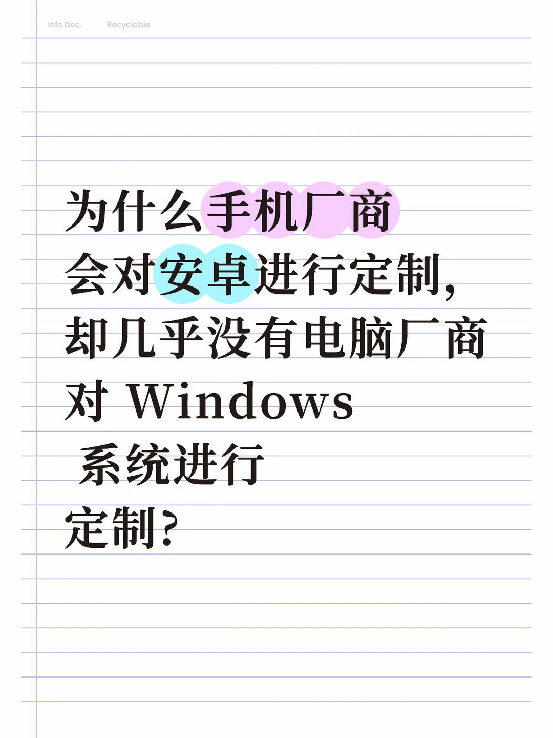 几乎没有电脑厂商对 Windows 系统进行定制?