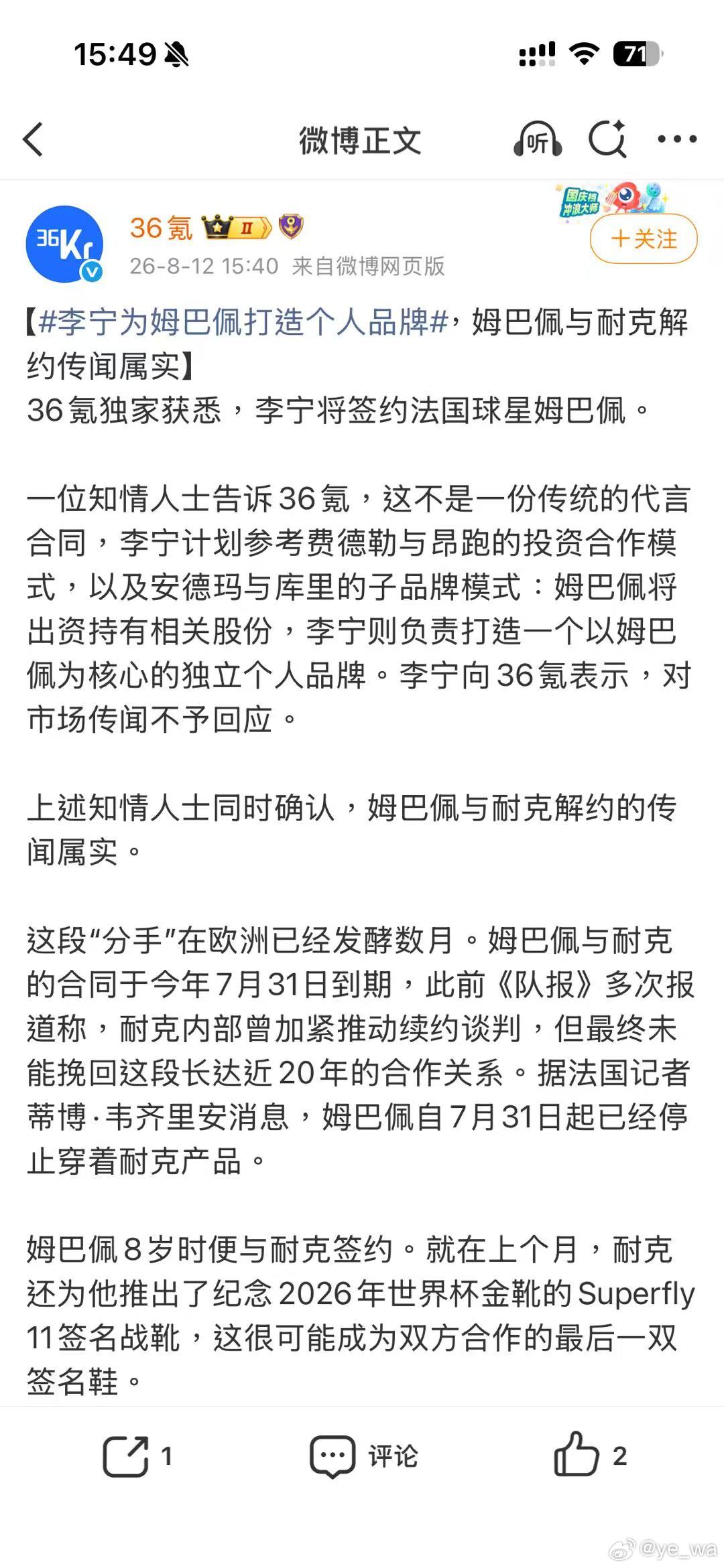这个是有点屌嘛？这个是巨屌啊！李宁 x 姆巴佩？！ 