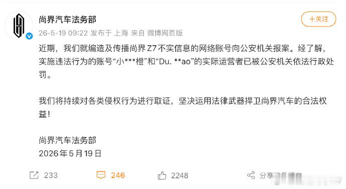 尚界汽车报案 真心觉得车圈风气该整顿了，总有个别人为了博流量恶意抹黑车企，肆意编