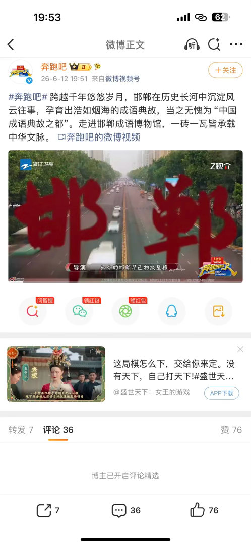 跑男电视正常开播了，官博评论开精选了