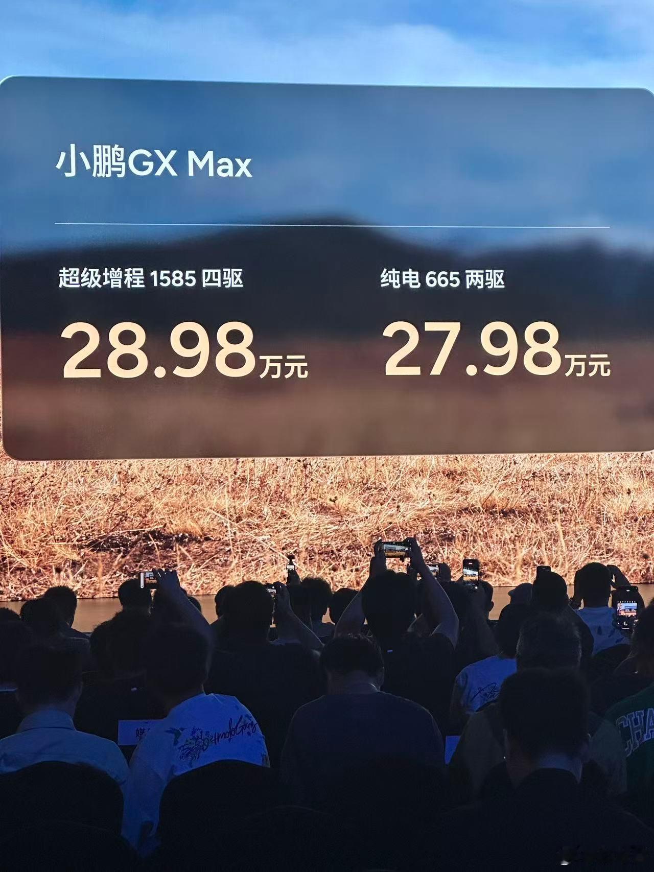小鹏GX Max起售价27.98万元，香不香，现场喉咙都喊哑了小鹏gx发布会