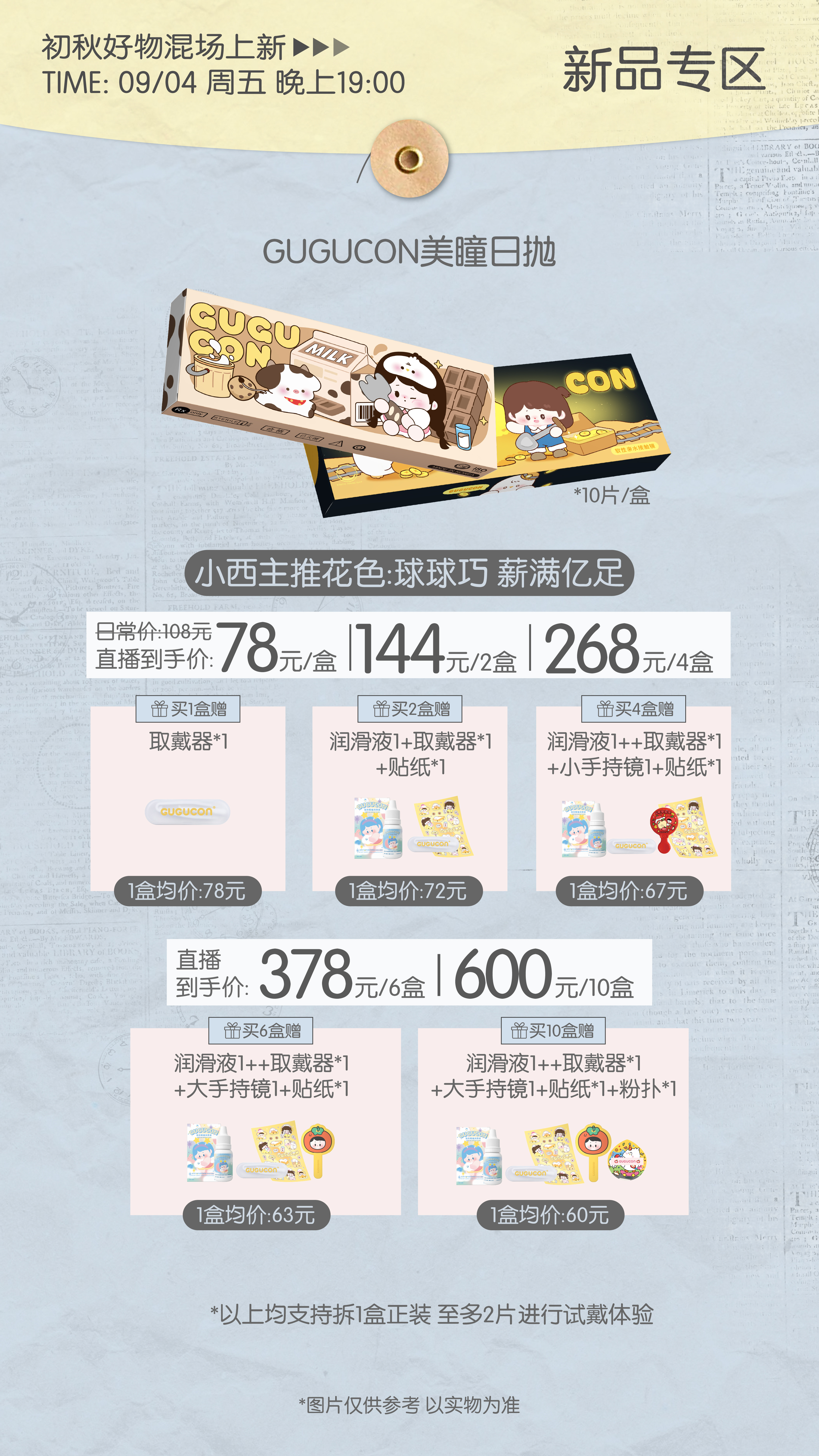 海报来咯，今晚19:00直播～后面几张是返场的产品机制跟之前一样，需要回购晚上直