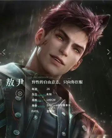 恋与深空全新男主敖尹上线~二次元也有资本家的丑孩子了 ，官博推的好辛酸 敖尹 丑