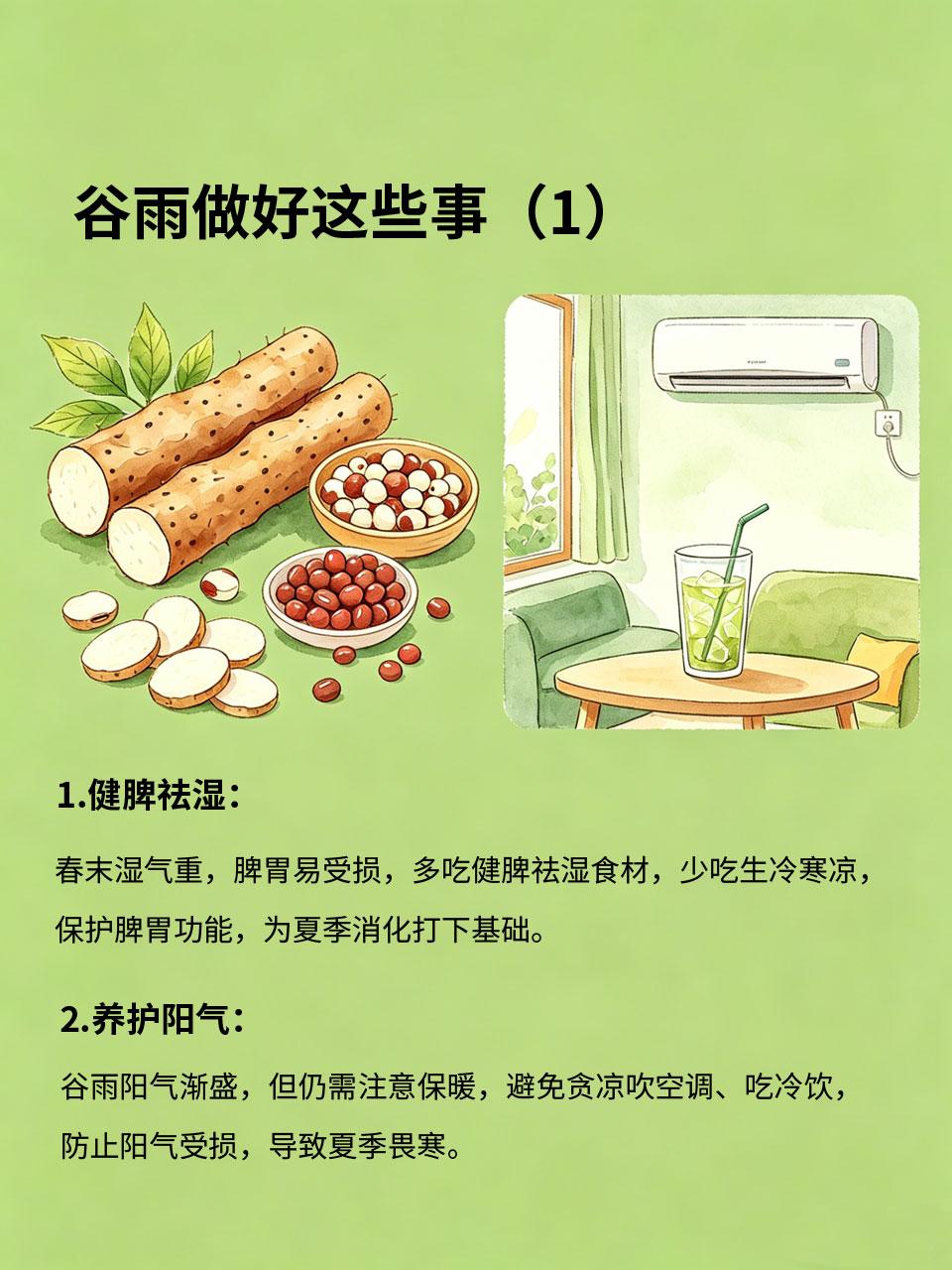春养收尾在谷雨！做好这4件事，夏天少生病
谷雨是春养的最后关键期⏳，此时养生重点