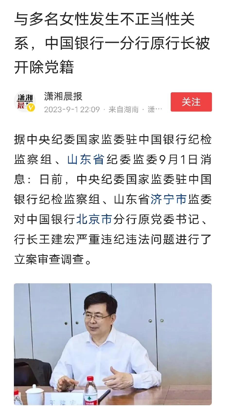 与多名女性发生不正当关系，银行行长权力有多大？多名女性获得了什么好处？加薪？升职