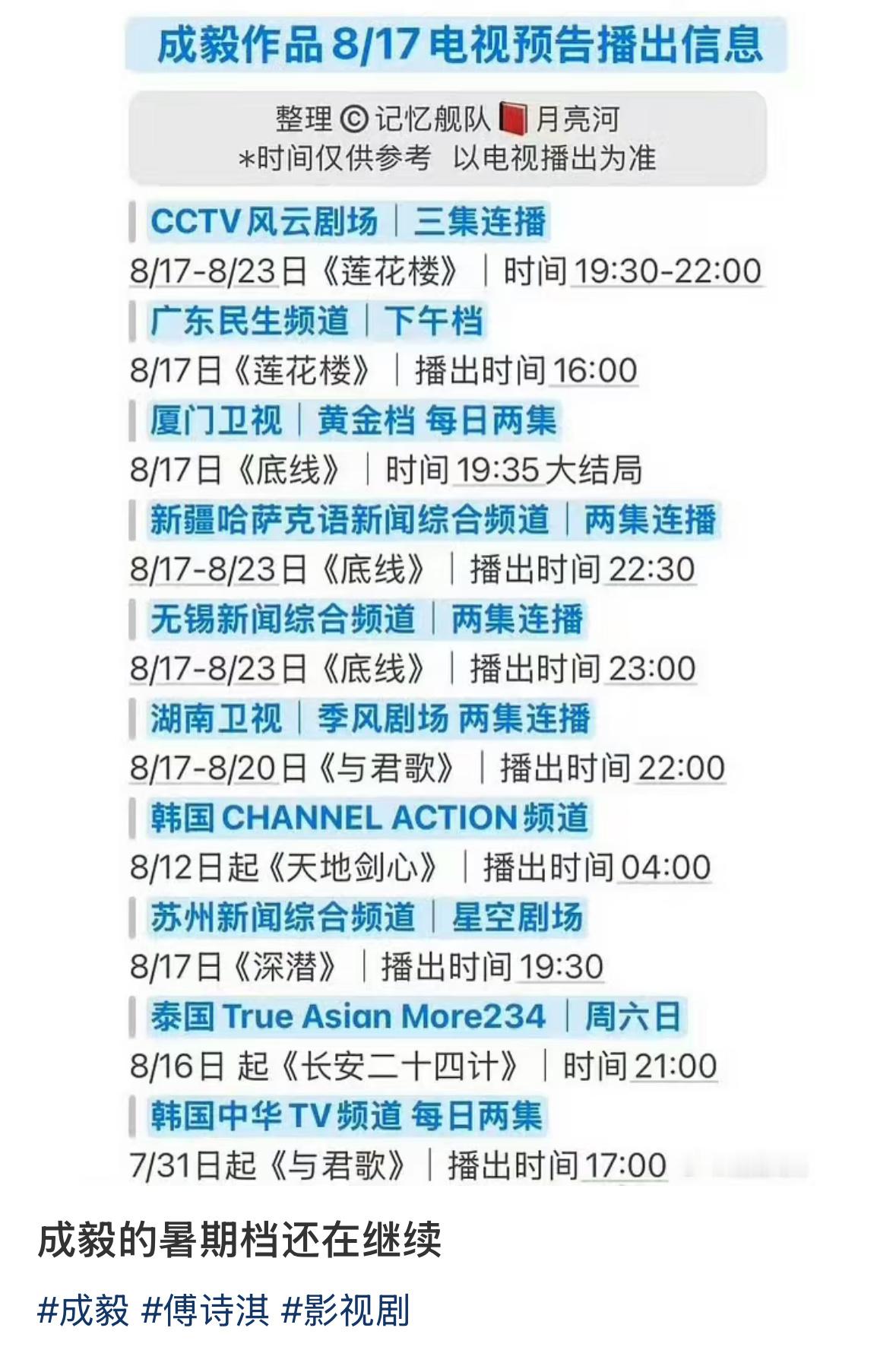 暑期档好多成毅的剧啊，全球都在播～