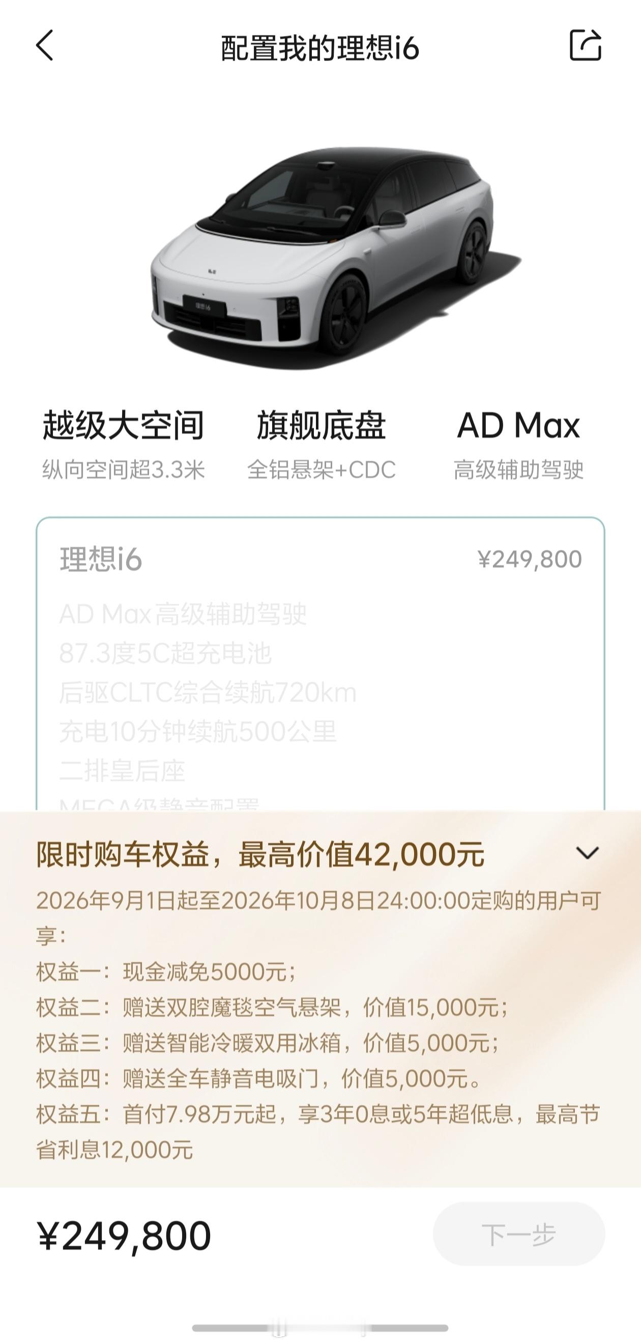 理想app里边已经不能下单理想i6 了，后驱的i6也不行，说明：________