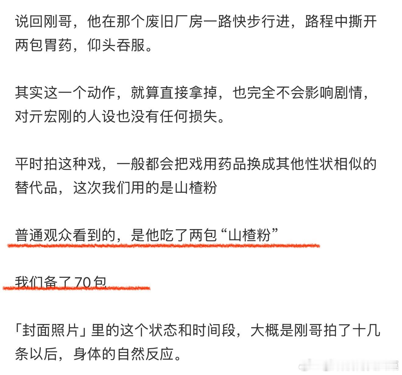 檀健次空枪 檀健次为了几秒戏份生吞了七十包山楂粉最难得的是他真心实意的认为这是一
