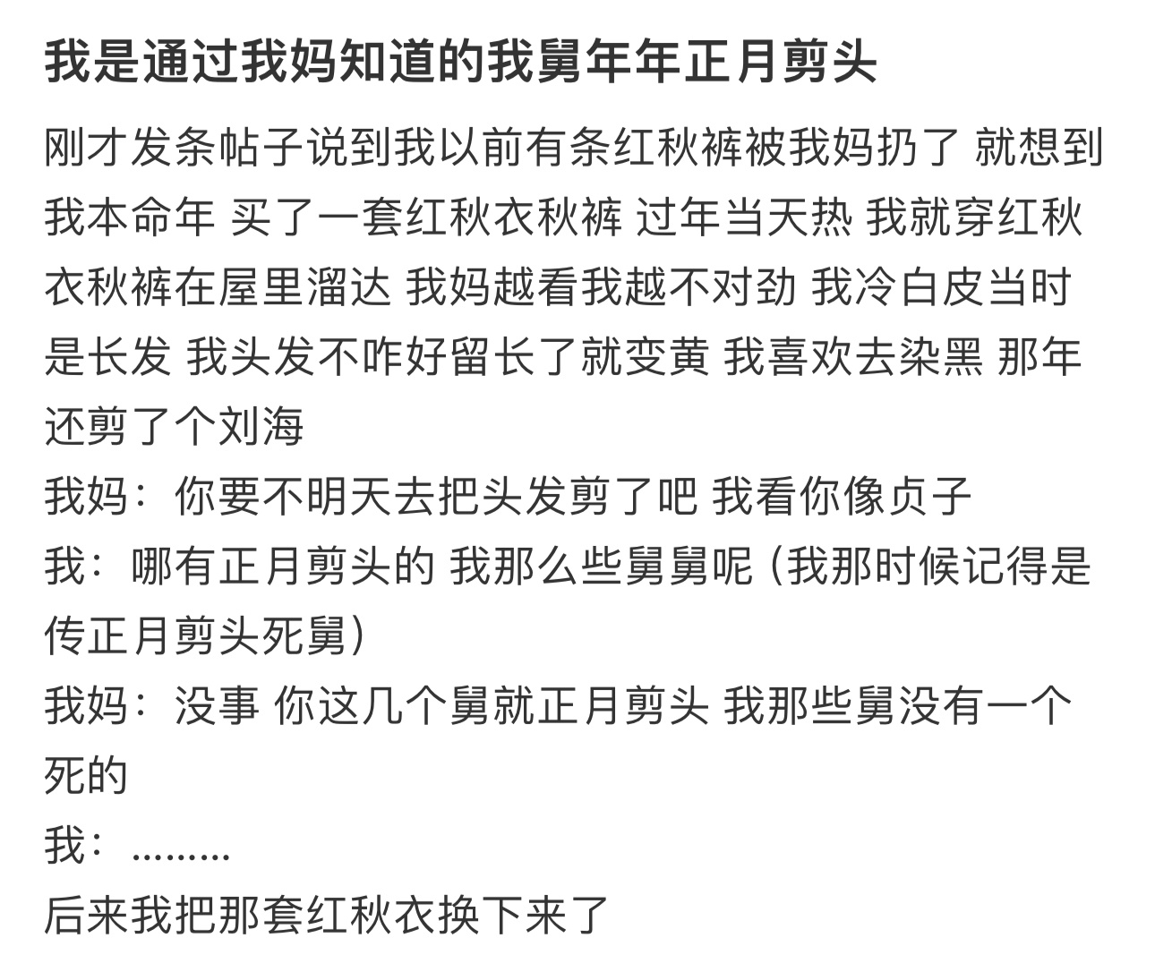 从我妈口中得知舅舅每年正月剪头  从我妈口中得知舅舅每年正月剪头.... 