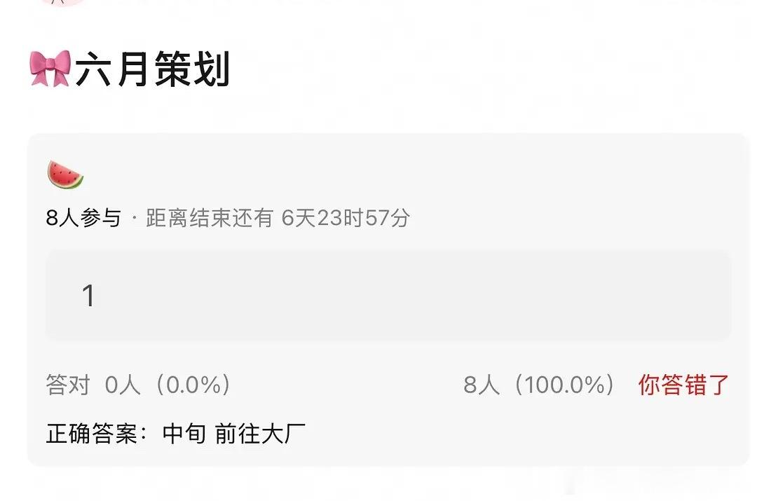 🍉  🎀六月中旬去大厂 
