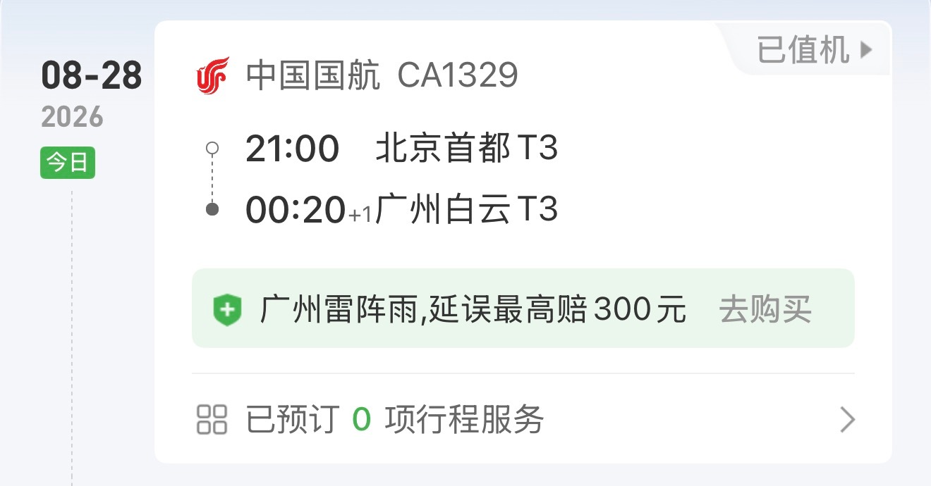 今晚飞广州，9点的航班，又可以吃潮发了！！创业以后最大的感受：“时间就是金钱”。