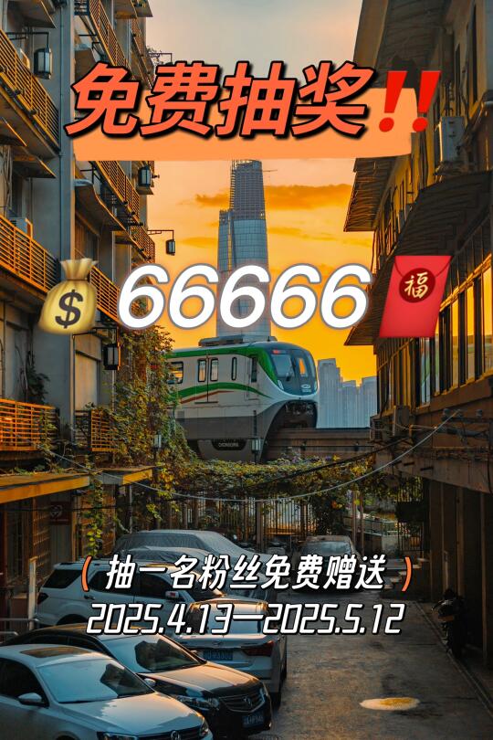 免费抽奖‼️最后一波抽奖福利来啦‼️