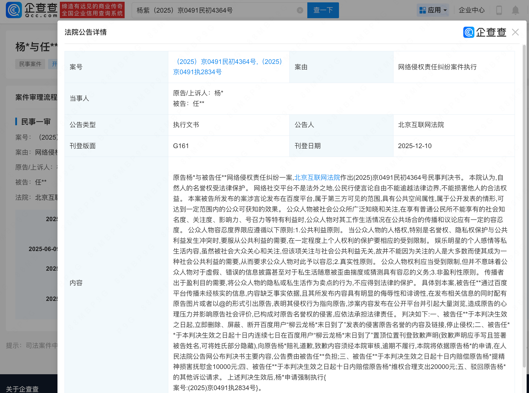 杨紫申请强执诽谤黑粉，被判赔3万元