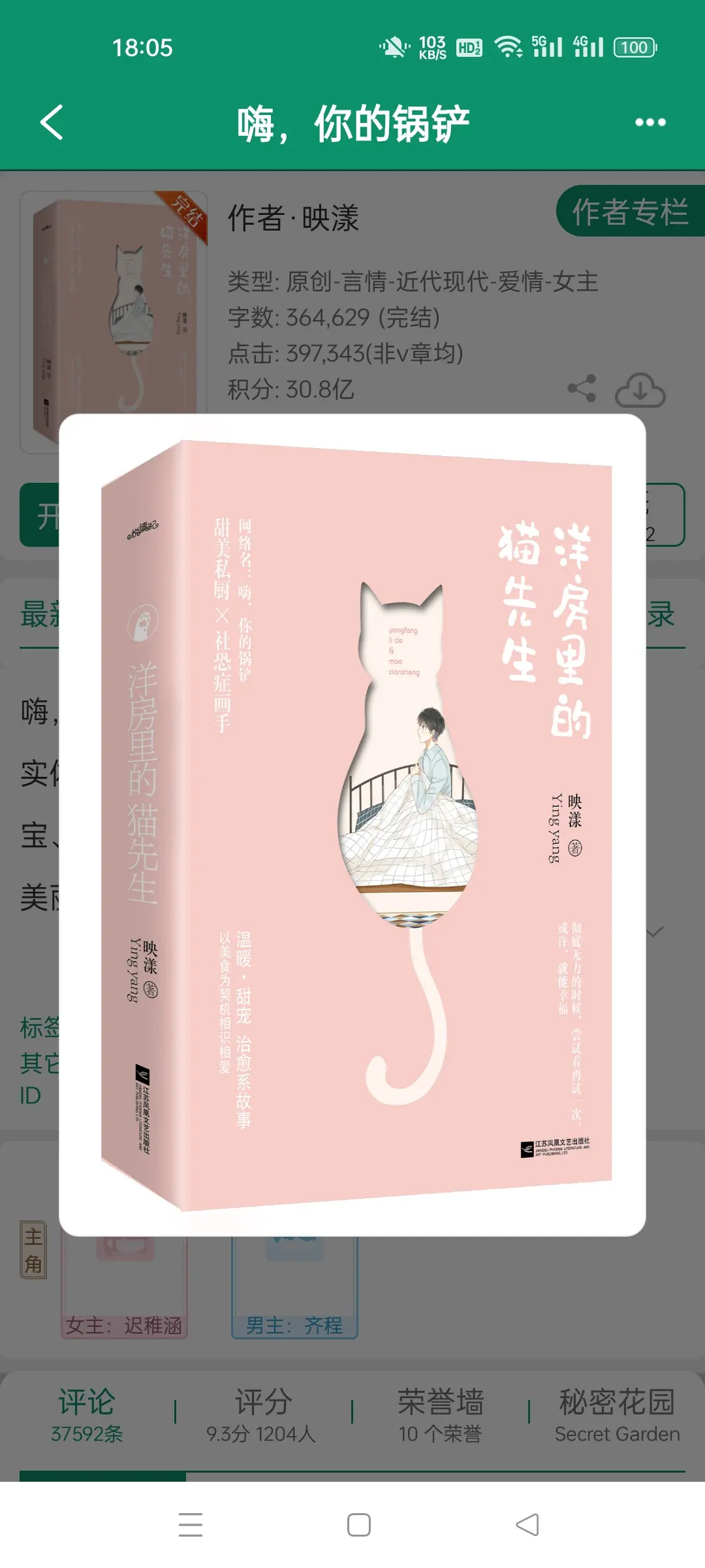 嗨！你的锅铲(洋房里的猫先生），作者映漾。美丽坚韧私厨*社交恐惧症画手...