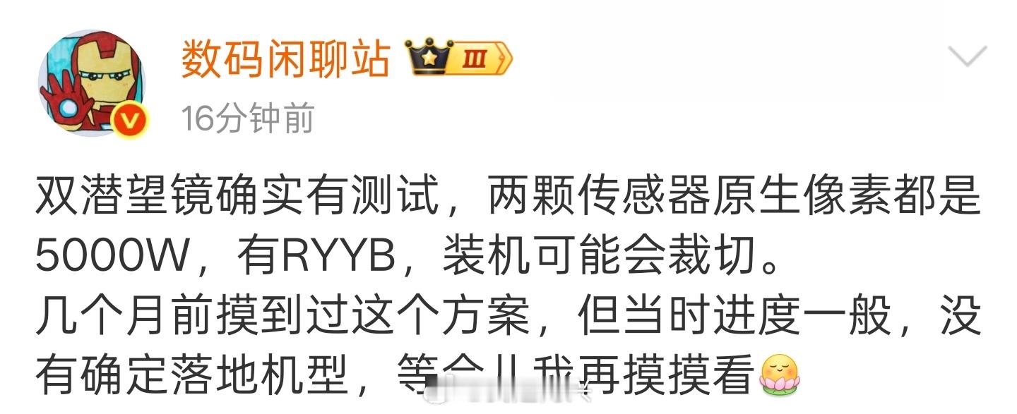 所以这么说，华为Pura80可能有好几个工程机版本在同时进行测试。 ​​​