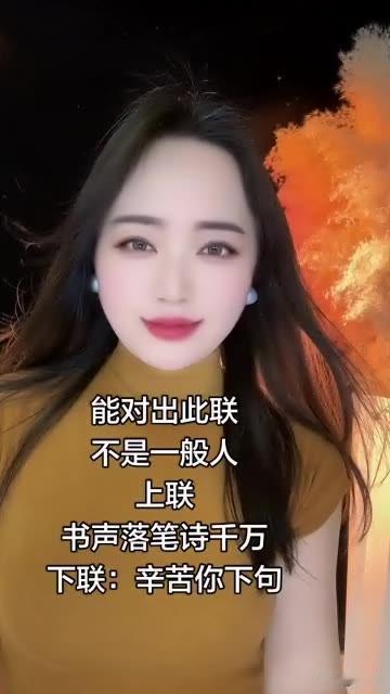 能对出此对联 的

都不是一般人

上联：书生落笔惊千万

下联…？？…你来续，