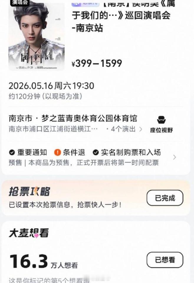 侯明昊 巡演昨下午5点才官宣，大麦想看人数现在已16万多！㊗️大家都能抢到原价票