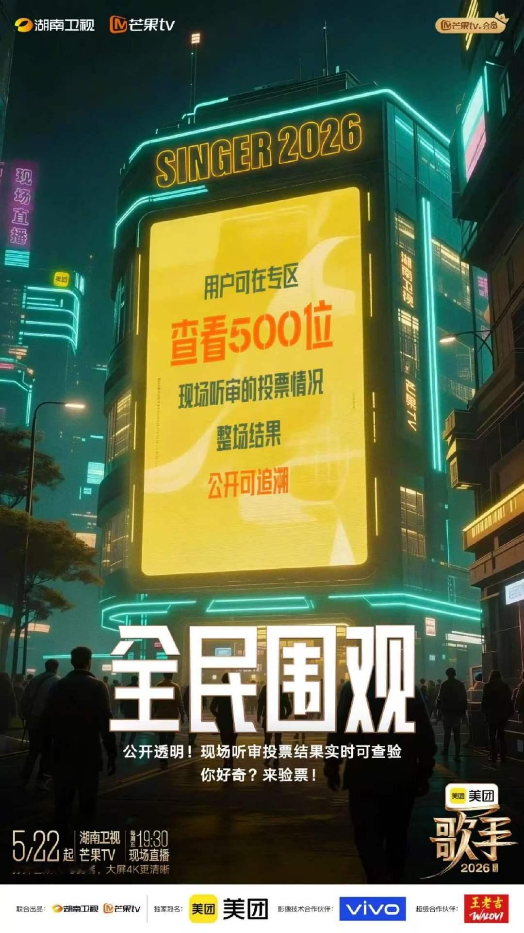 歌手2026公开现场听审投票结果歌手2026现场听审投票结果实时可查验 歌手20