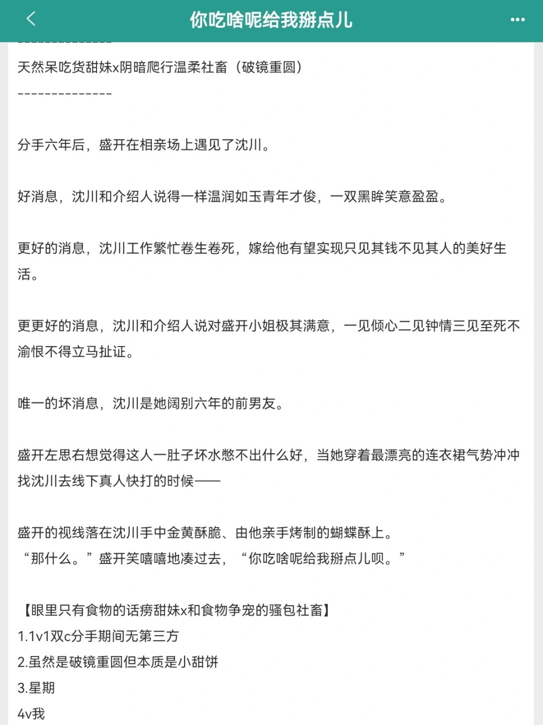 清新脱俗沙雕风破镜重圆文！