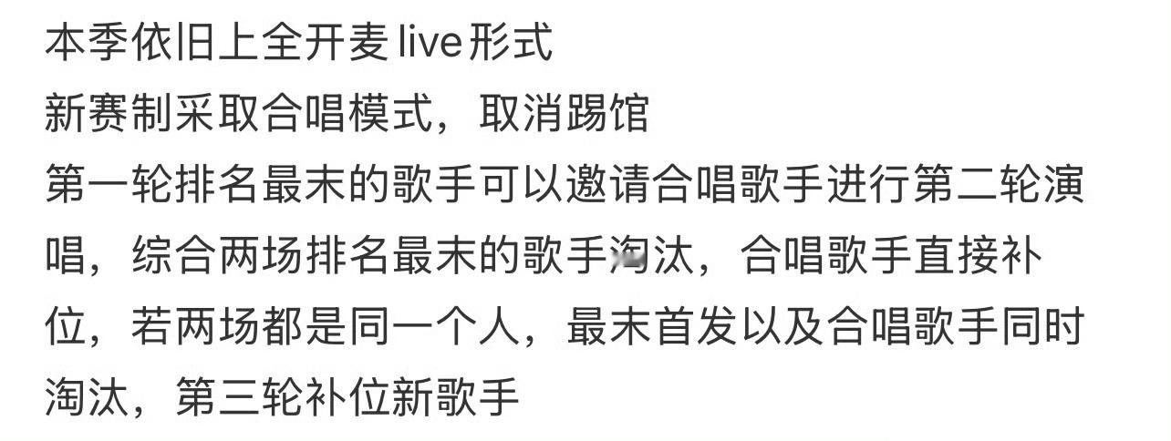 网传歌手2025首发名单 歌手2025首发名单🈶:陈楚生，白举纲，胡海泉，莫文