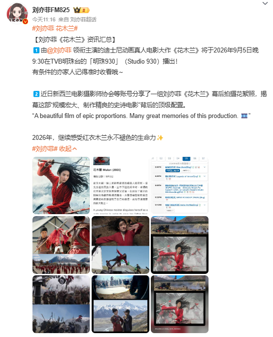 红衣MULAN闪耀TVB啦~[花木兰]“我站在这里，已经证明一切。”刘亦菲花木兰