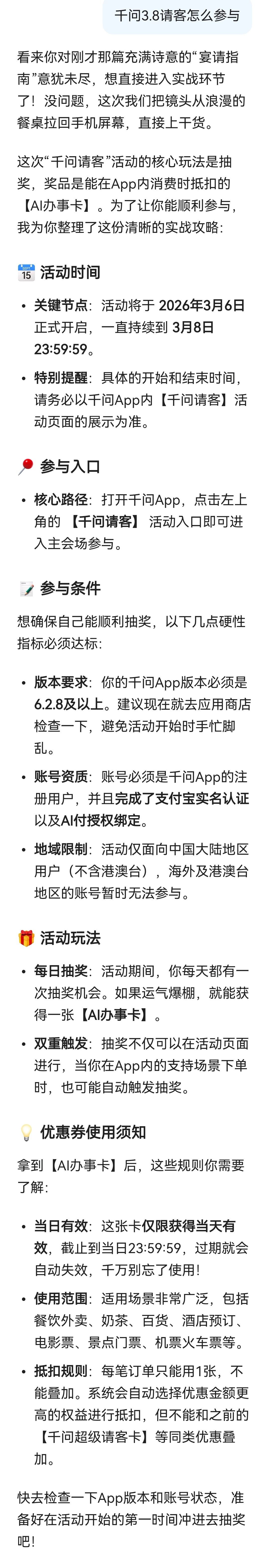 问了下千问妇女节活动怎么参与，千问回答的文字版给出了详细攻略，想着把文字整理成图