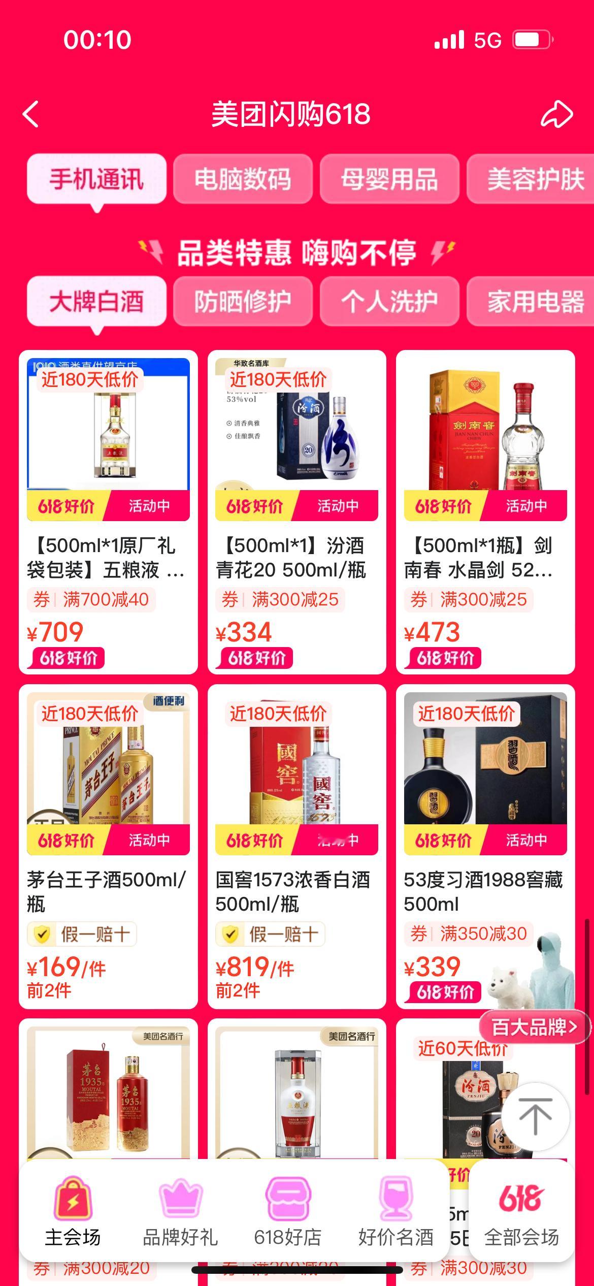 618上美团闪购抢大牌美团闪购618福利太顶了，数码美妆酒水一应俱全，真心希望这