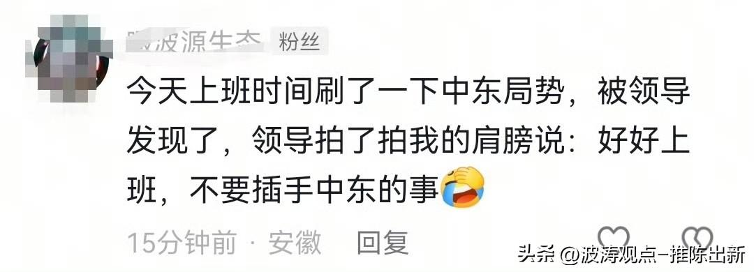 我：“老板，特朗普炸伊朗炸得火热，梅拉尼娅还在联合国开儿童保护会，太荒诞了！”
