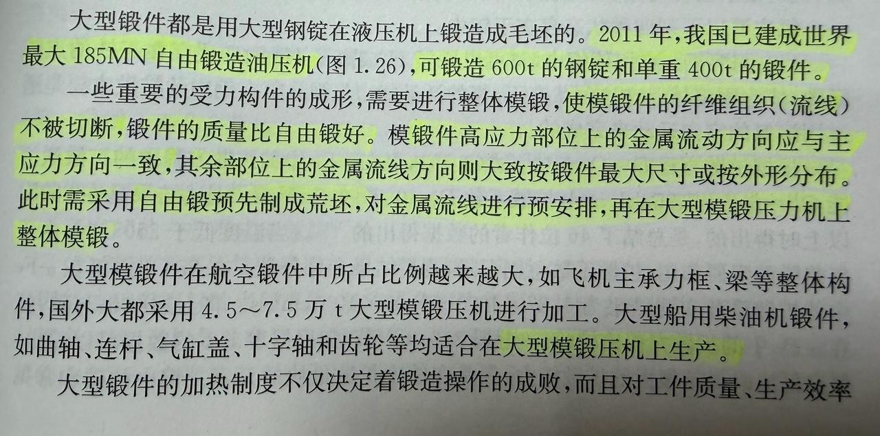 一些重要的受力构件的成形，需要进行整体模锻，使模锻件的纤维组织（流线）不被切断，