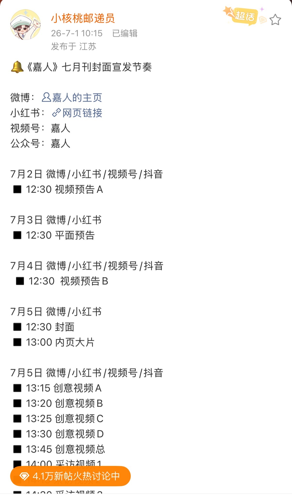 张凌赫嘉人七月刊发布节奏 张凌赫七月刊发布节奏 凌帝七月刊要来了