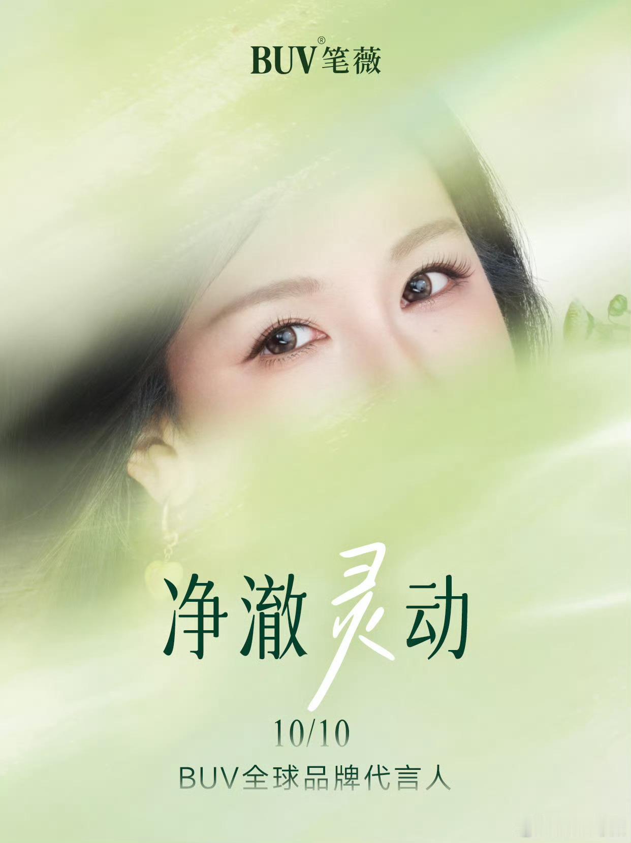 陈都灵BUV全球品牌代言人即将官宣 ​​​