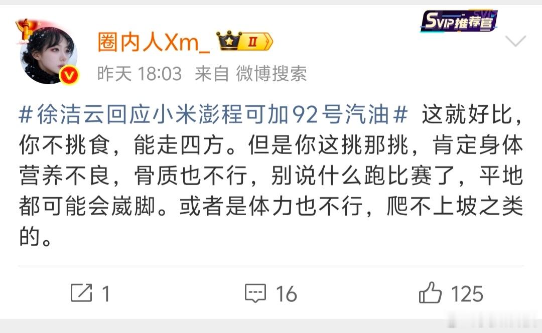 至少我从来没说过加92不行不好！但是有些好人，一直说加95就是差！加92比加95