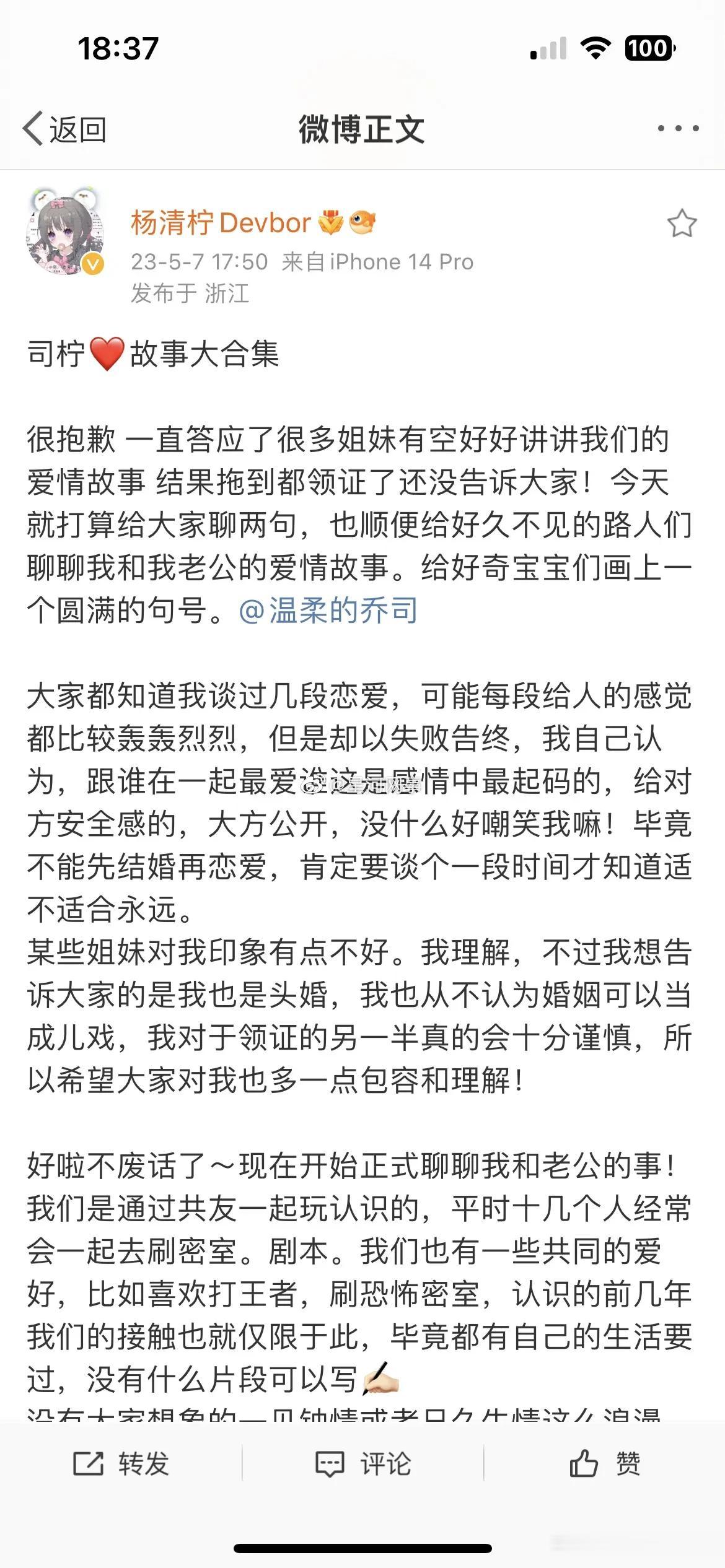 杨清柠长文详细叙述和乔司在一起的经历，刚开始是一起做事业，后来慢慢互相有了好感才