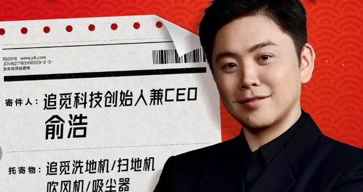 追覓科技CEO俞浩發(fā)聲：懟人的員工早就提出離職，我有肚量，不會在意