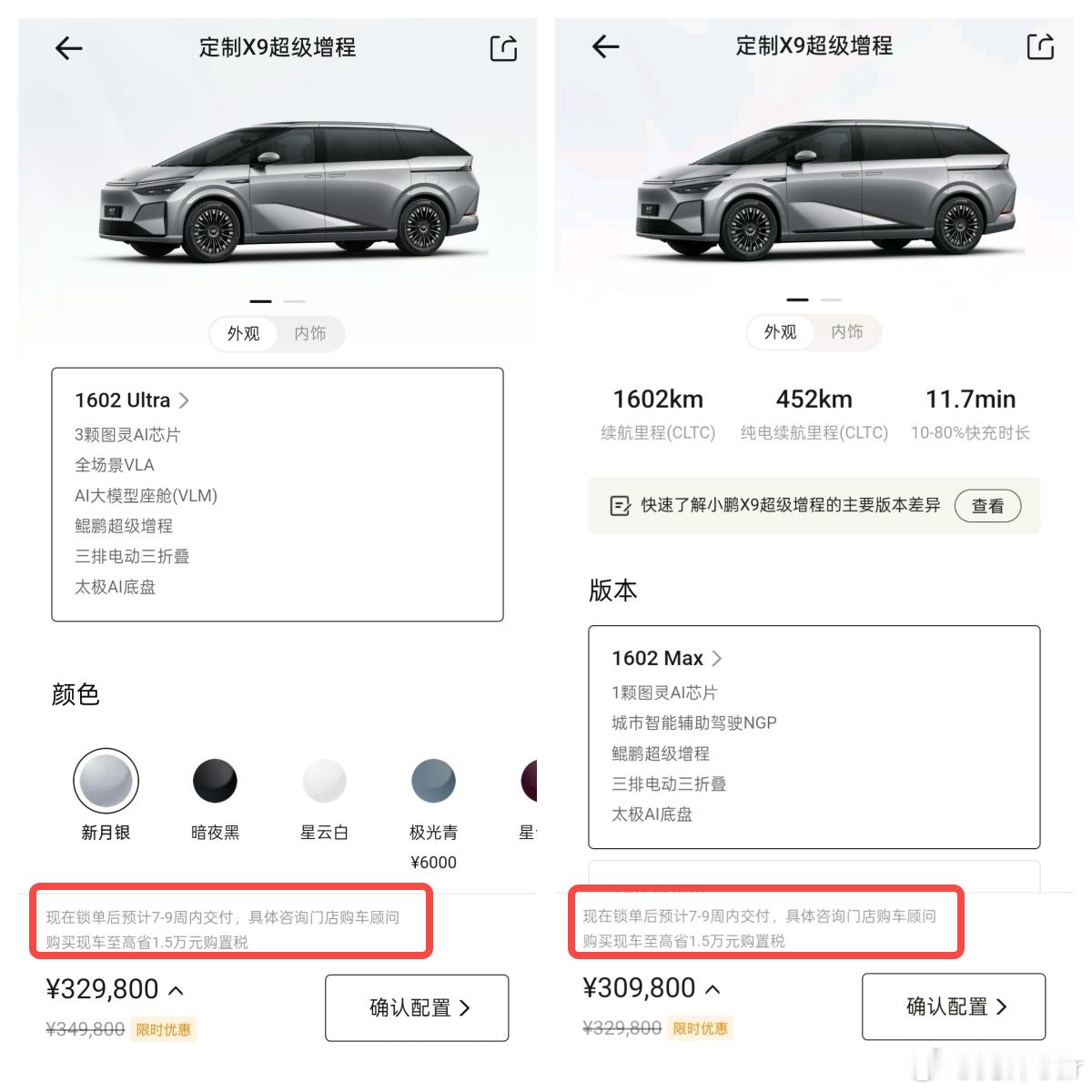小鹏 X9 11月交付量即突破 3200 台，其中超级增程版本仅用10天就交付了