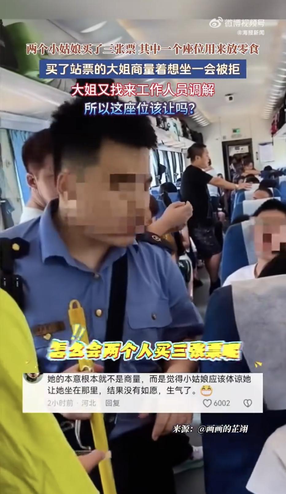 江苏，一趟列车上，两名女孩花钱买下了三张连座车票，却只坐了两个位置，多出的座位用