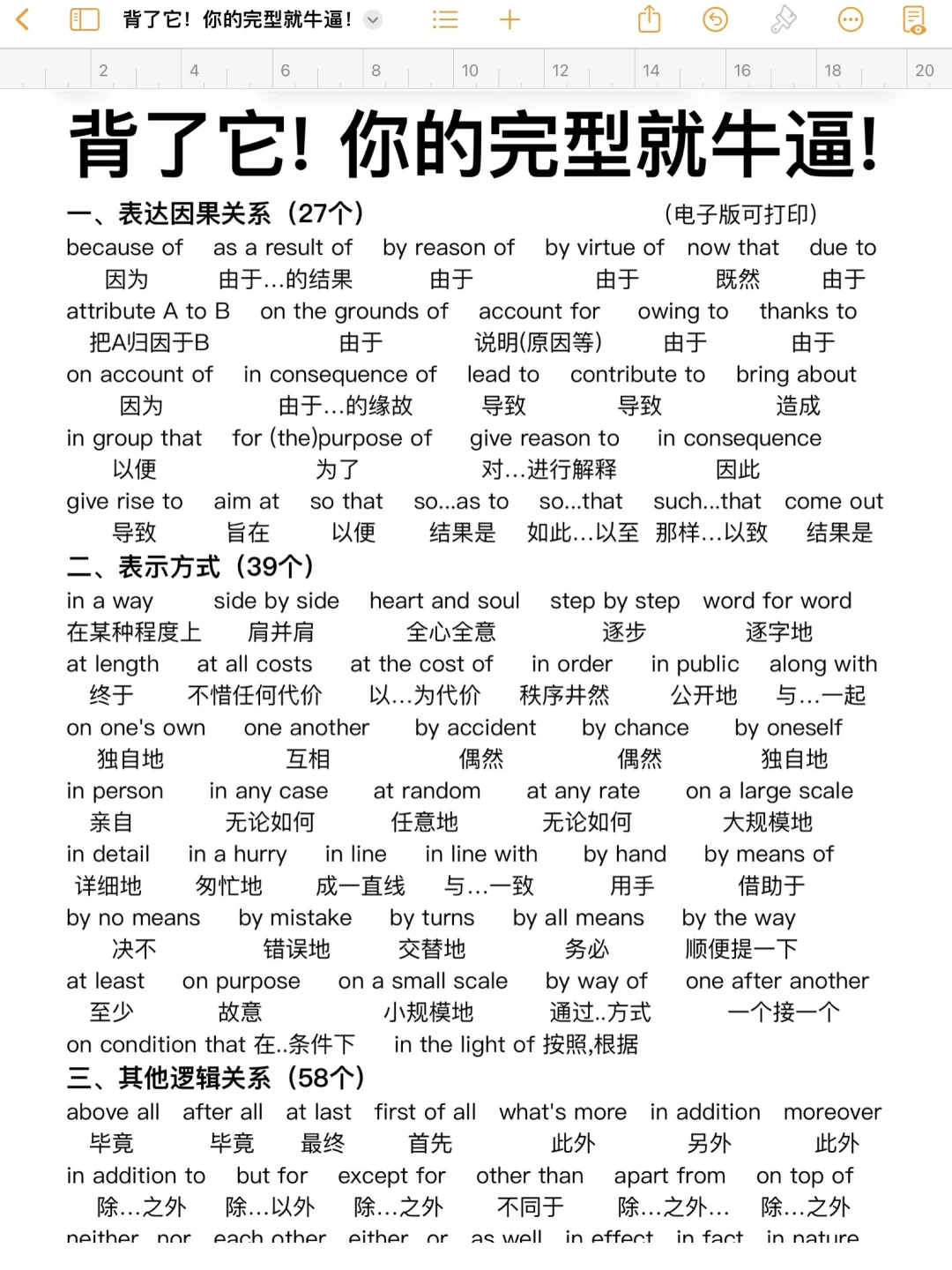 逆袭学霸！一定背的重点短语！啃透太哇塞了