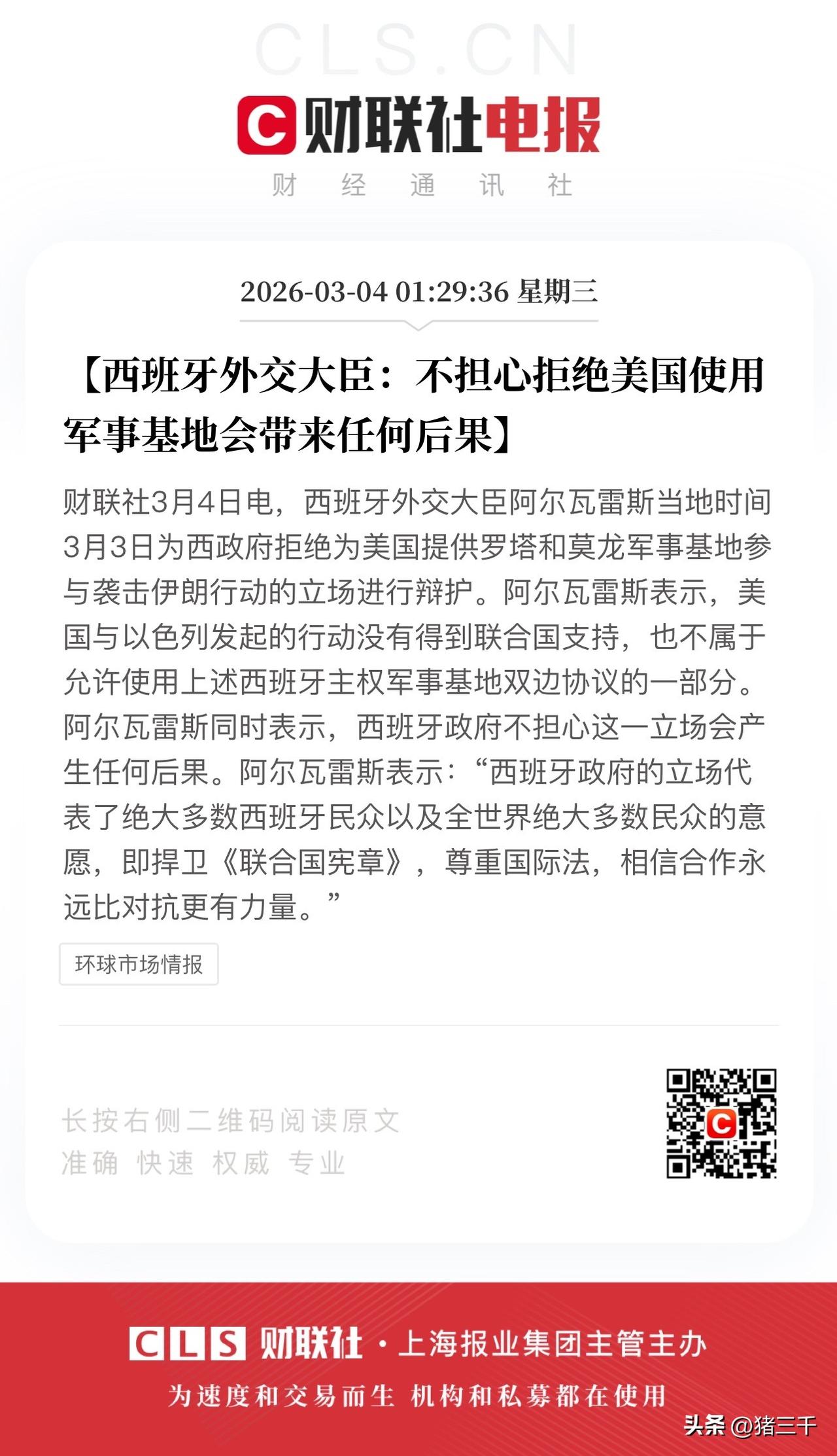 反对霸权态度坚定、给西班牙点赞！
西班牙态度坚定的拒绝了美国借用军事基地方便打击