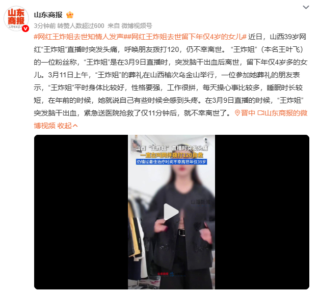 网红王炸姐去世知情人发声39岁山西网红“王炸姐”直播时突发脑干出血，从呼救到离世