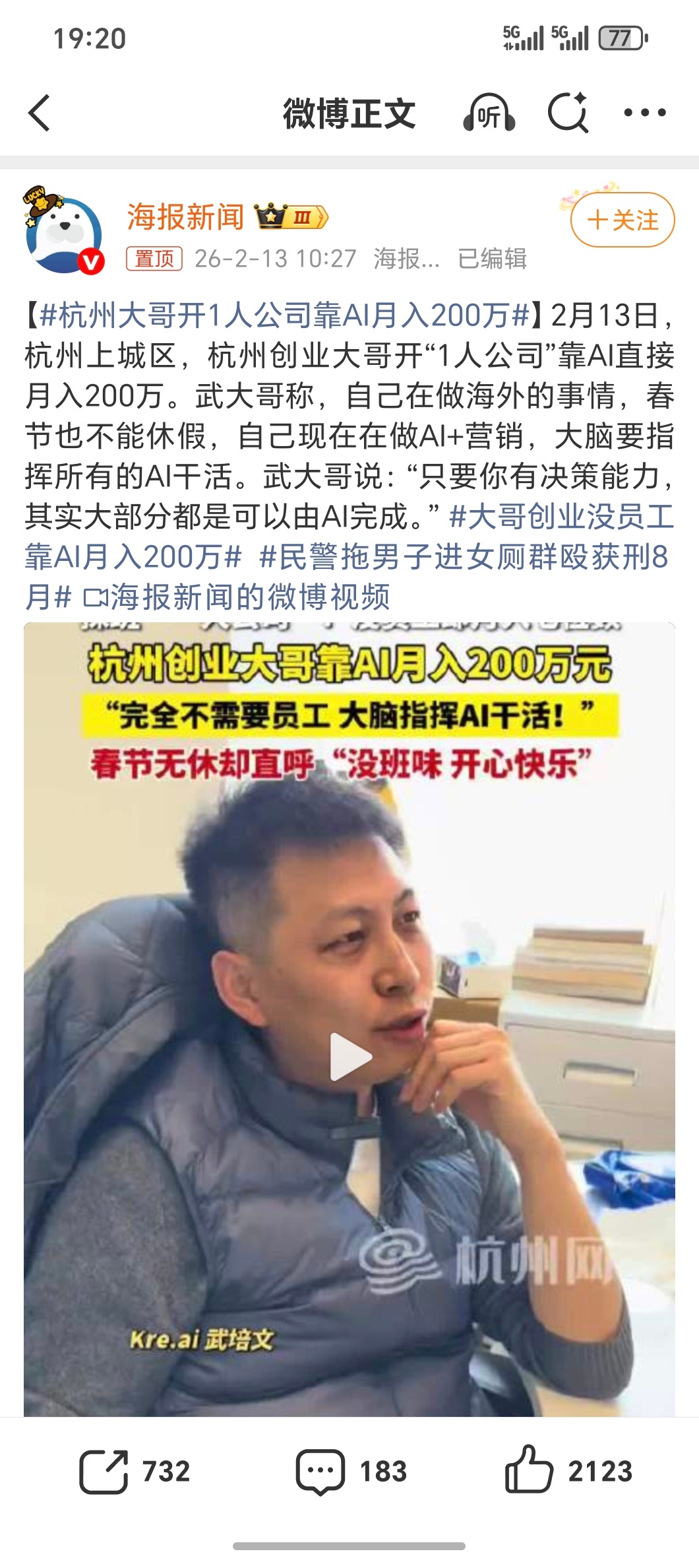 杭州大哥开1人公司靠AI月入200万都说淘金的年代，河边卖铲子的发财了最近AI的