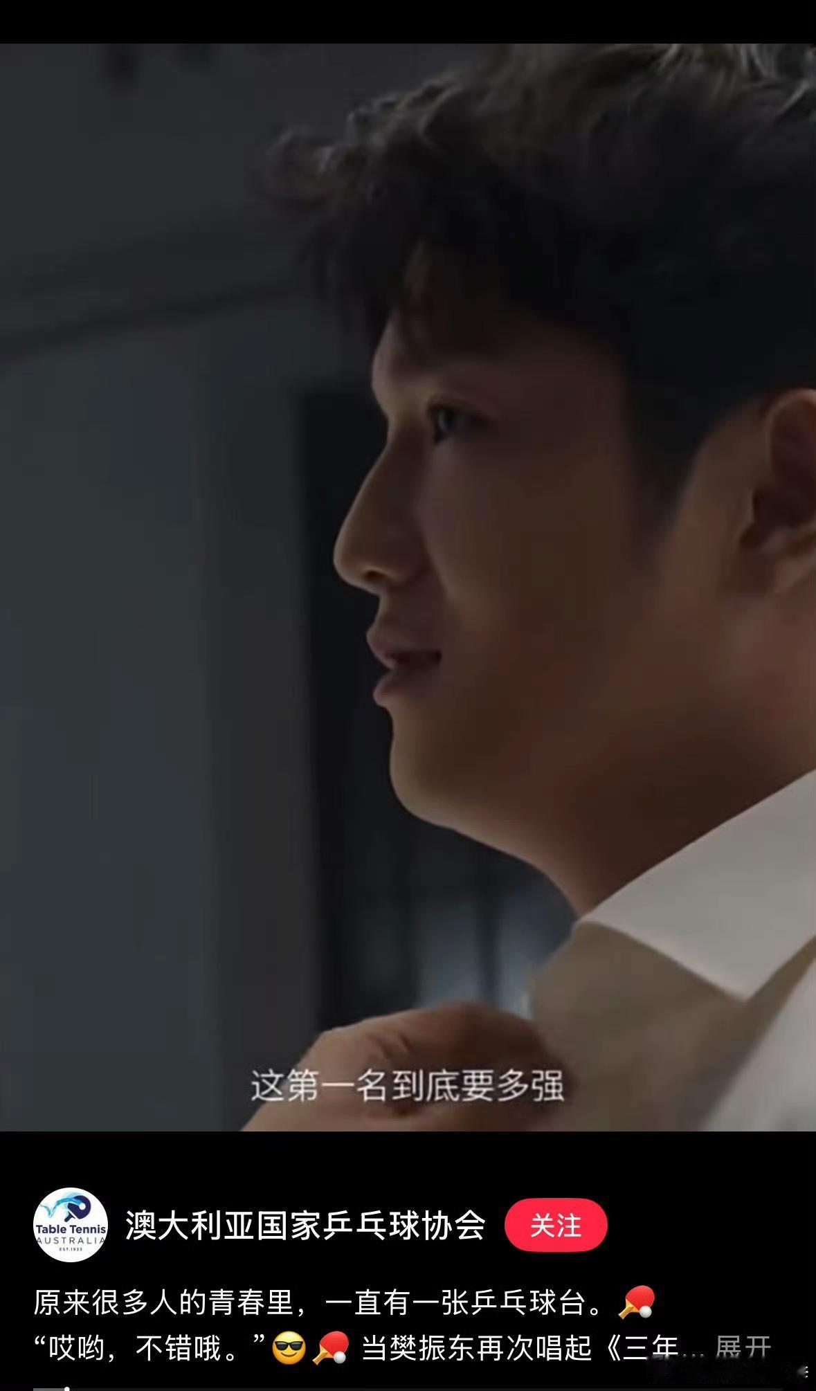 哇额，澳大利亚乒协🍠账号发了樊振东日默瓦广告短片 ​​​[机智]