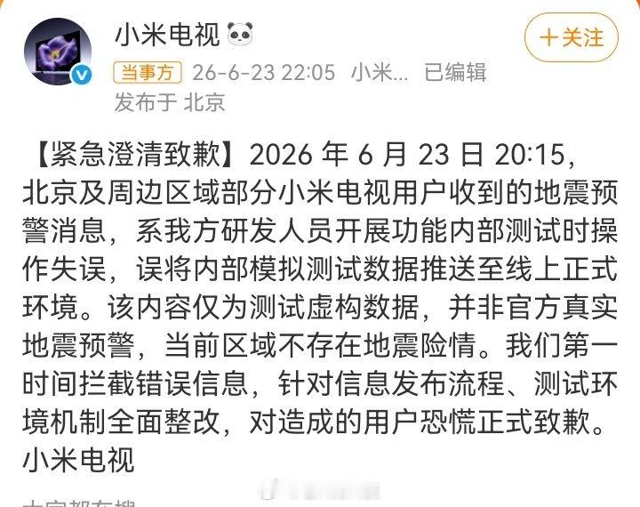 小米电视致歉 小米这个内部测试不应该有独立的测试轨道吗？怎么还能推送至正式版？ 