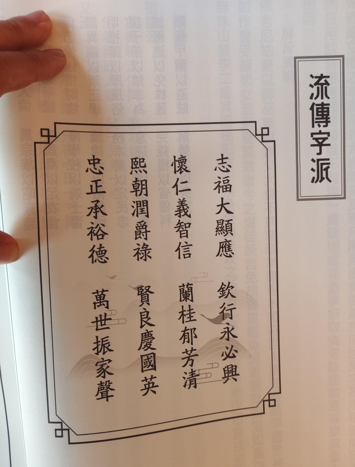 现在很多年轻人可能都不知道自己的字辈了。他们在给儿女取名字的时候，主要考虑的也是