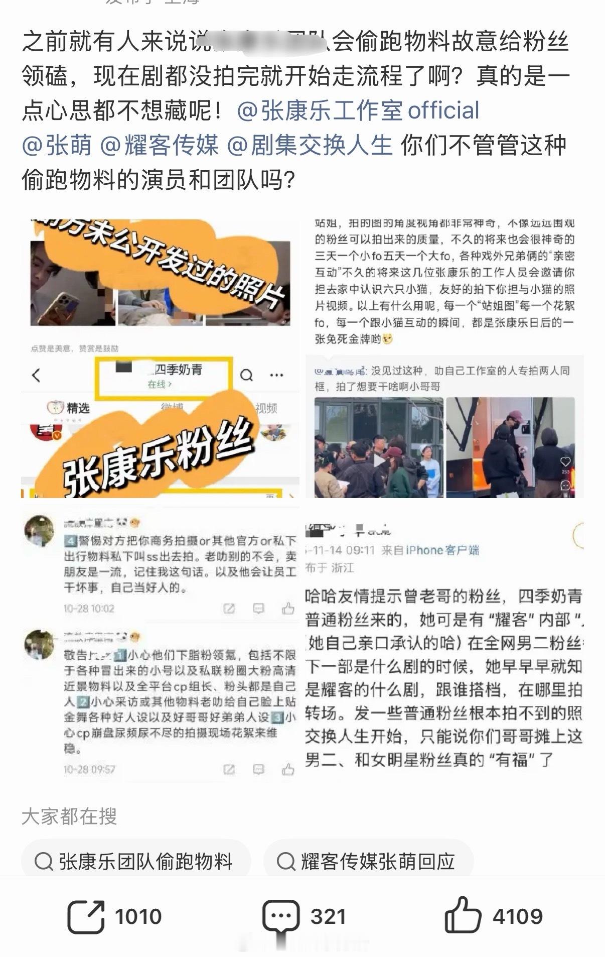 曾舜晞家向耀客交换人生剧组张康乐工作室维权关于偷跑物料 